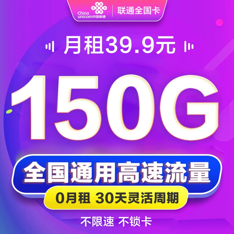 联通免流量卡可办几张