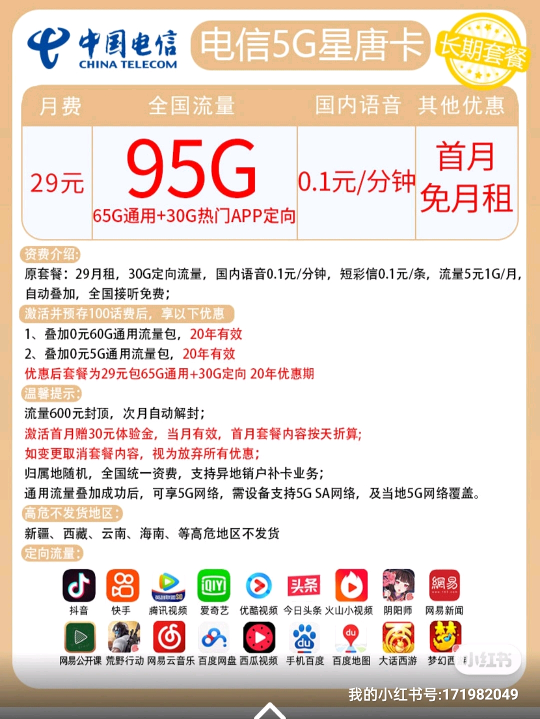 那种卡包流量的（包流量的电话卡）