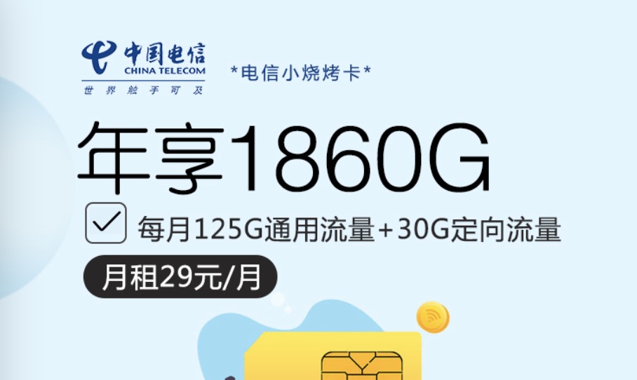 电信1140g流量卡申请（中国电信流量卡19元200g免费申请）