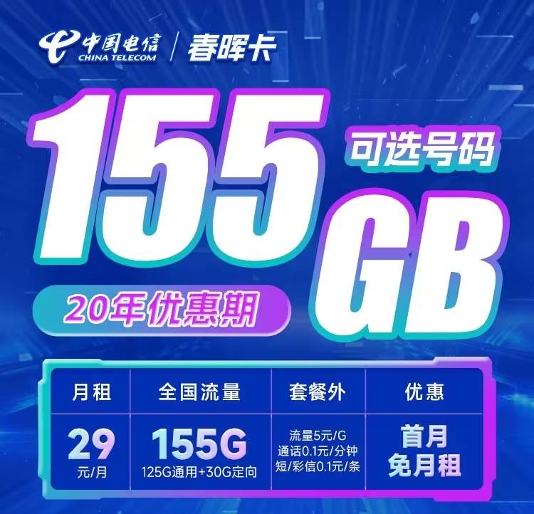 电信的纯流量卡有哪些（电信纯流量卡叫什么名字）