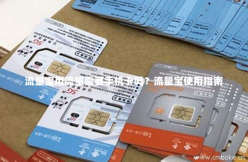 在淘宝上怎样办手机卡流量
