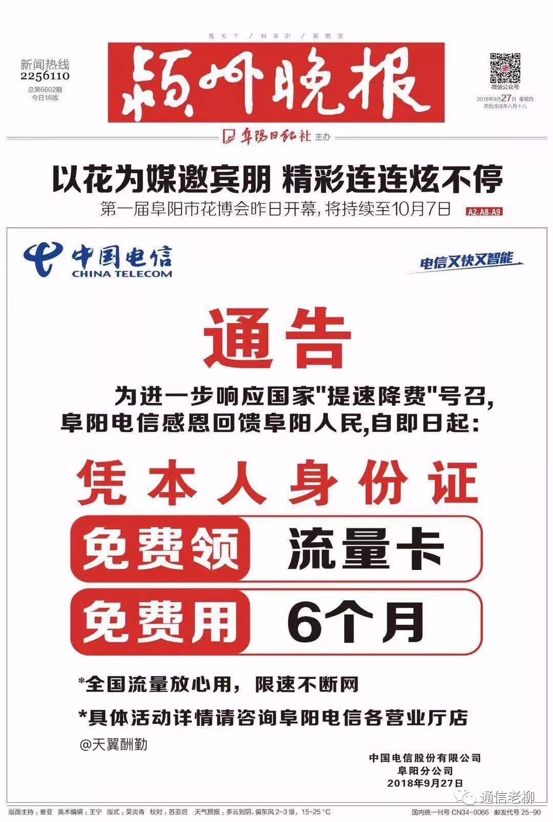 流量卡免费领中国电信怎么领