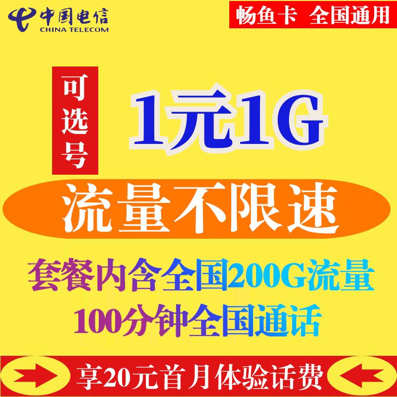 电信29元大流量卡（电信29元大流量卡自选号推广视频是真的吗）