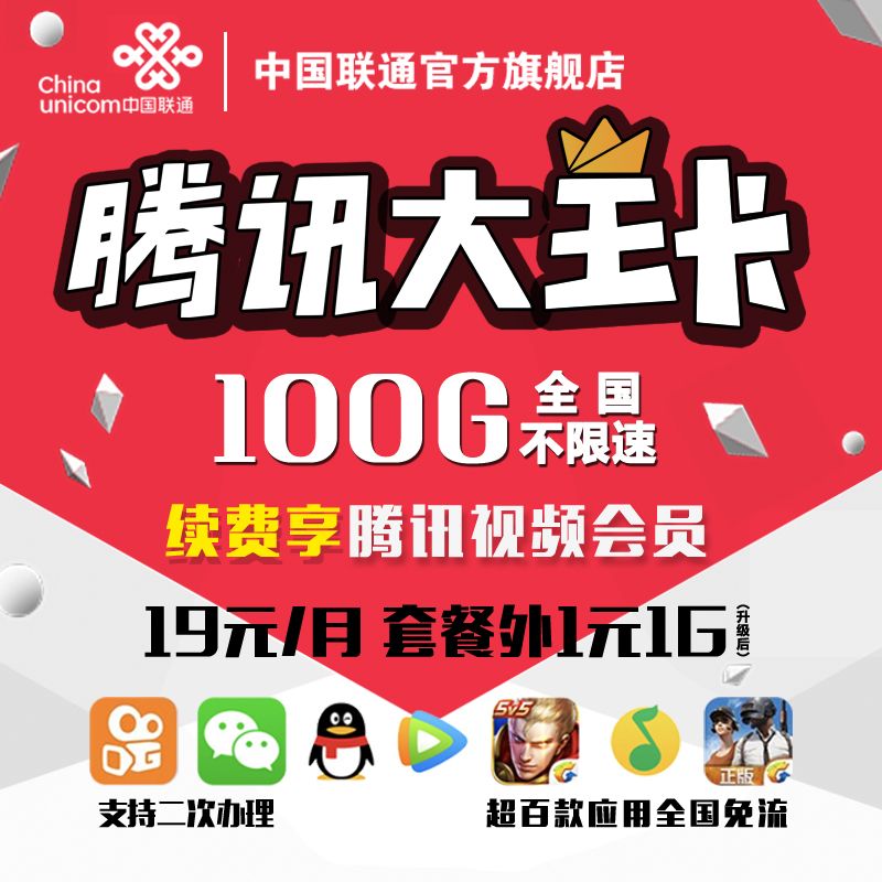 5g号卡大流量王 5g号卡大流量王