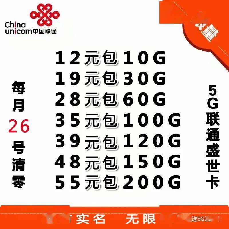 联通正规纯流量卡多少钱