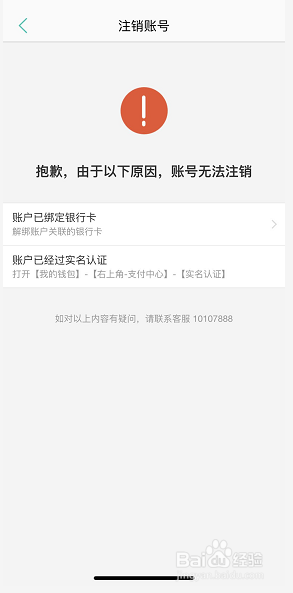 流量充值卡怎么注销账户