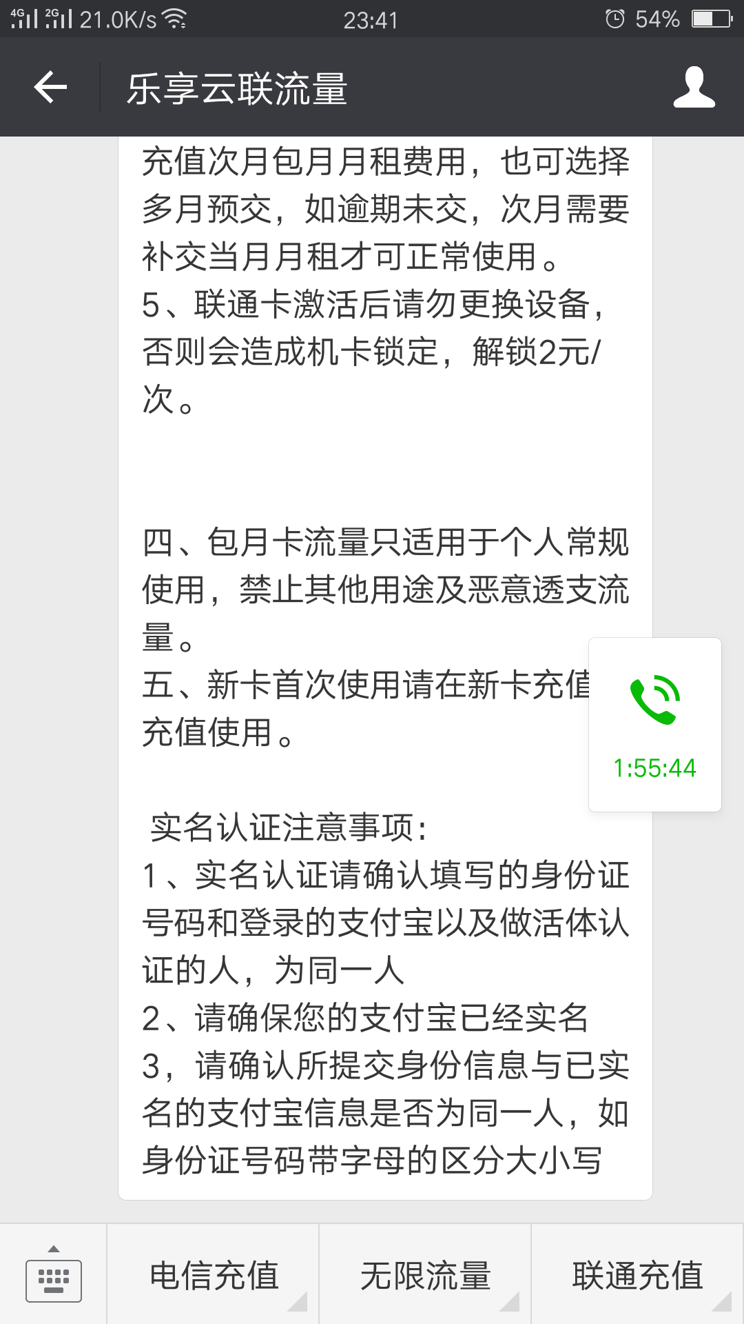 大王流量卡是不是套路（大王卡流量收费标准）