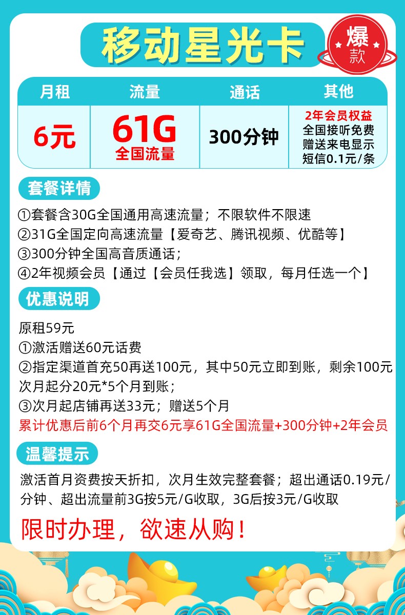 移动手机套餐流量卡