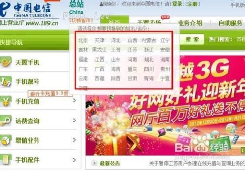 四川电信如何补卡流量 四川电信如何补卡流量