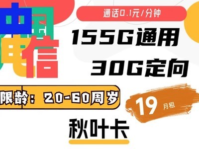 中国电信大流量卡1236g 中国电信大流量卡1236g