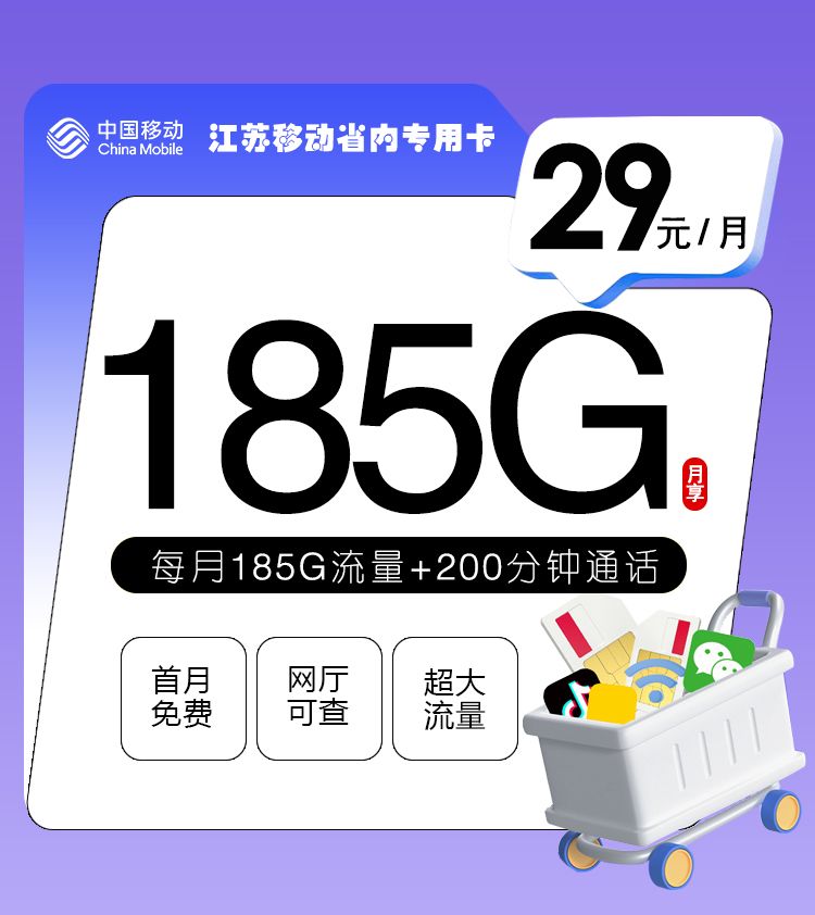 江苏移动省内专用卡【仅限江苏省内】