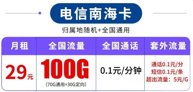 电信卡全国流量29（电信卡全国流量29元套餐）