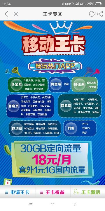 绥化霸王卡定向流量（霸王卡定向流量怎么用 使用范围）