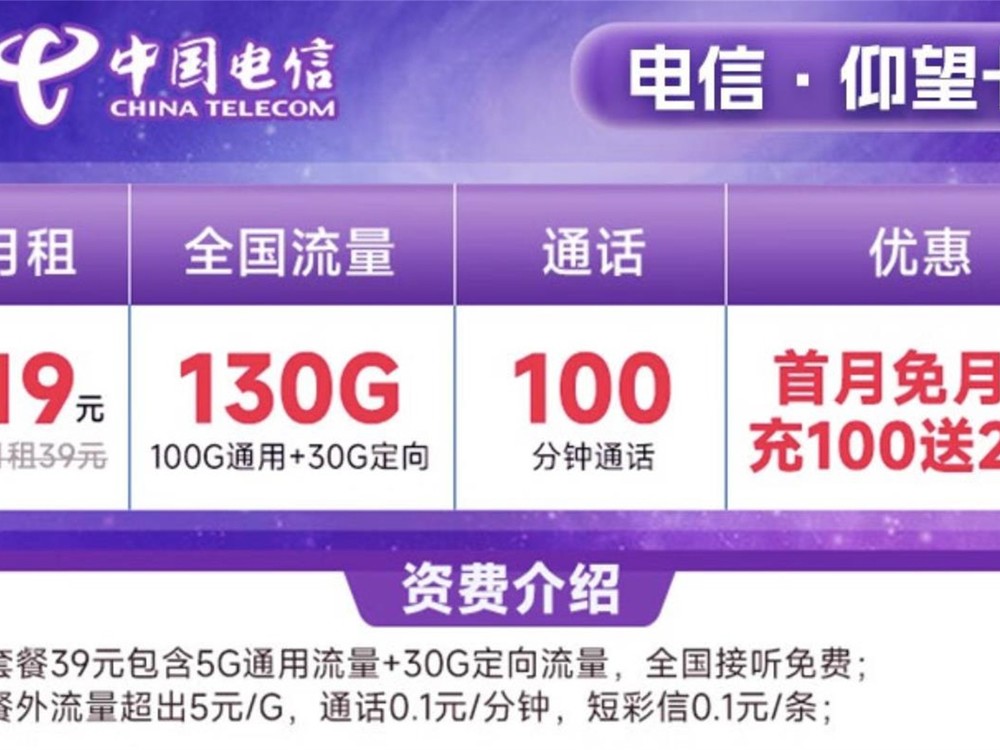 电信什么卡免费送100g流量（电信什么卡优惠）