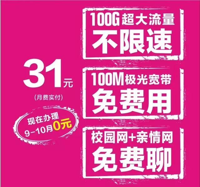 广州学生校园卡流量卡办理（移动广州校园卡）