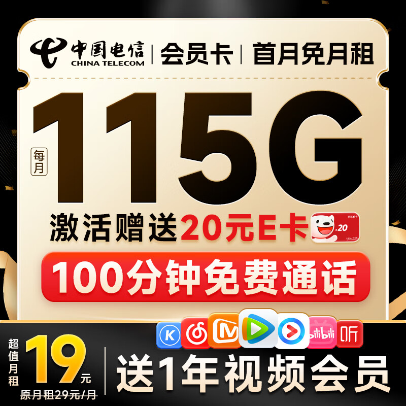 流量卡103g电信星卡（电信星卡100g流量）