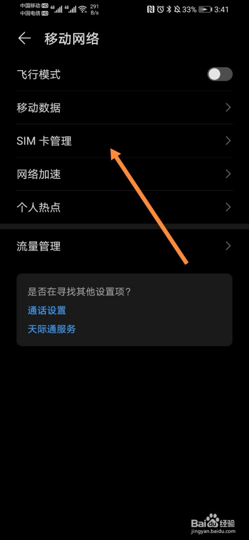 华为手机数据流量切换怎么设置(华为手机上网流量切换) 华为手机数据流量切换怎么设置(华为手机上网流量切换)
