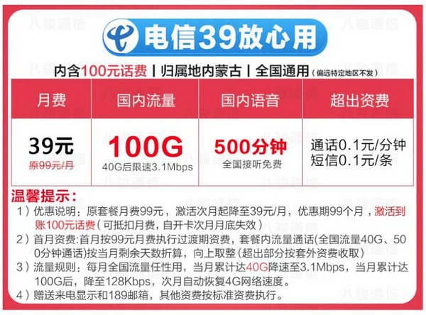 电信39元大流量卡（电信39元流量卡谁会办）