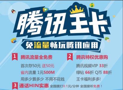 腾讯王卡怎么把语音改成通用流量（腾讯大王卡加语音包）