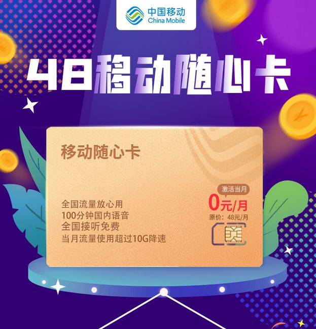 移动话费领取免费流量卡（移动卡免费流量怎样领取?）