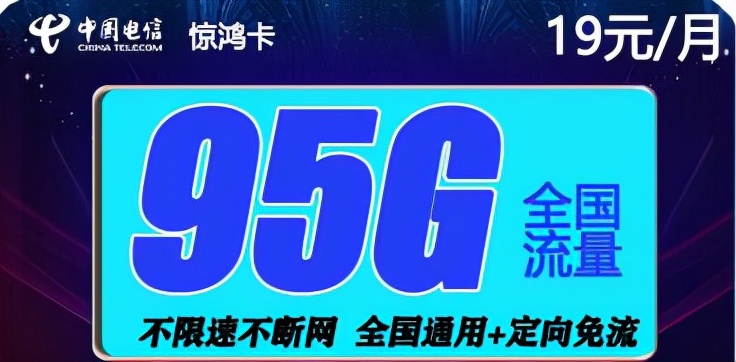 新疆电信19元无限流量卡（新疆电信19元无限流量卡怎么办理）