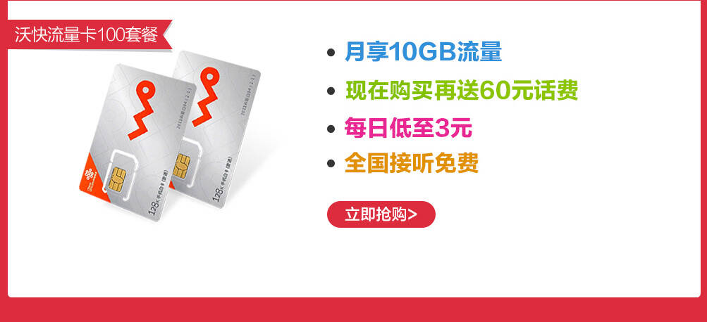 联通28.9无限流量卡（联通新品无限量流量卡）