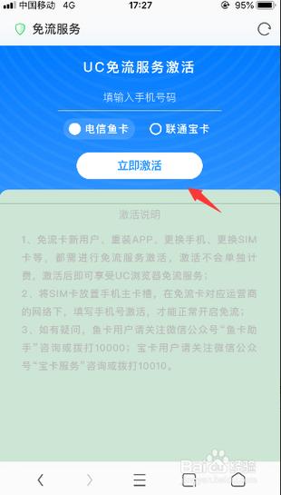 大鱼卡uc免费流量怎么用（大鱼卡uc免费流量怎么用啊）