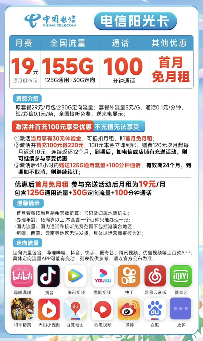 流量卡电信公众号免费吗（电信299元100g流量卡公众号）