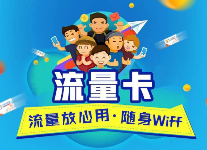 中国电信免费流量大王卡（中国电信流量大王卡是真的吗）