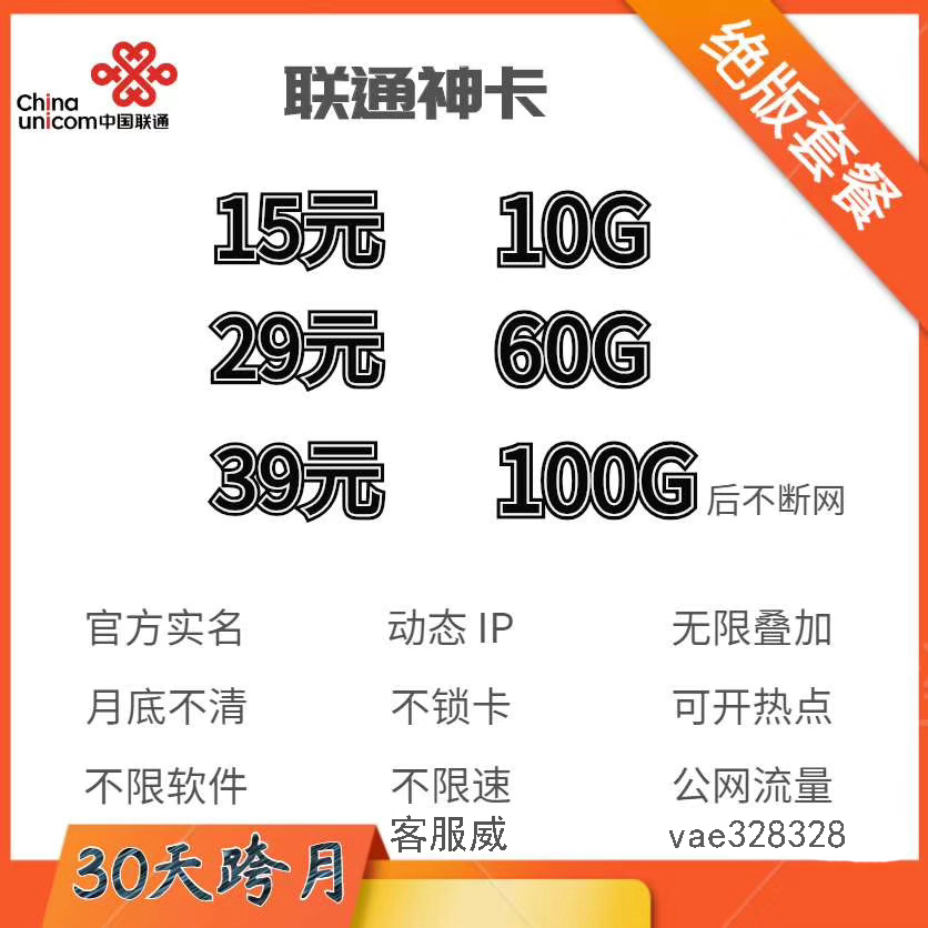 晒晒你的流量卡(流量卡长什么样子?) 晒晒你的流量卡(流量卡长什么样子?)