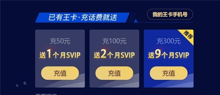 王卡充话费送流量(王卡充话费送话费) 王卡充话费送流量(王卡充话费送话费)