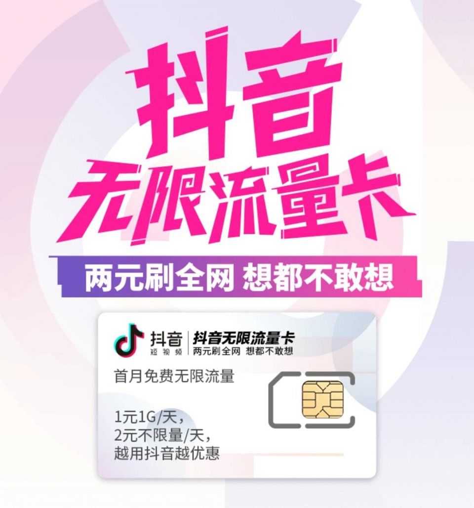 玩抖音有免费流量卡吗知乎（抖音免费流量卡是真的吗）