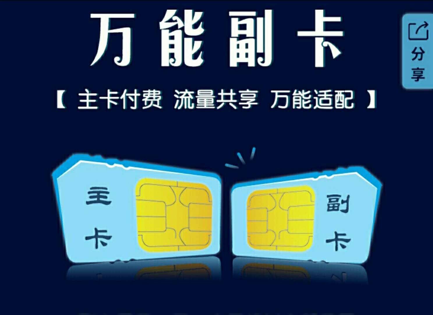 副卡能控制主卡流量吗（副卡可以控制流量数量吗）