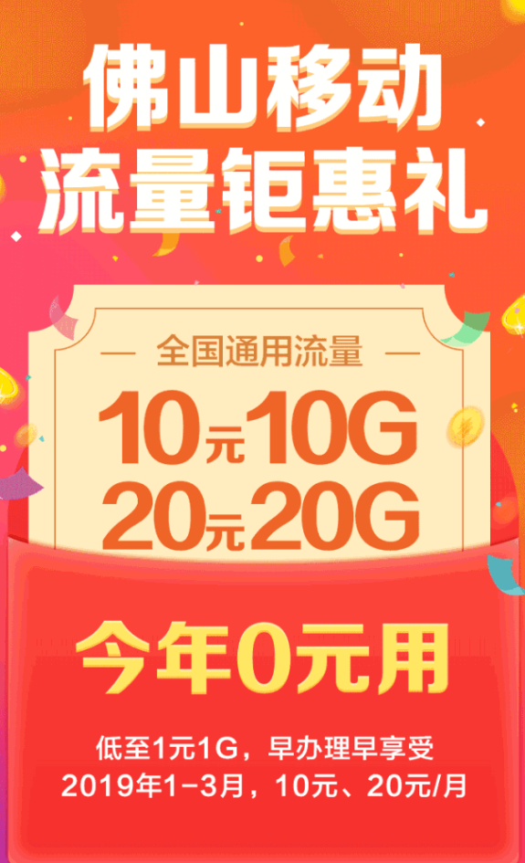 北京移动19.9元10g通用流量（北京移动10元20g流量包2021版）