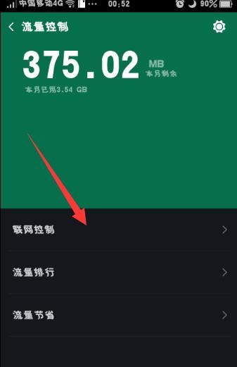 如何关闭手机流量管理(如何关闭手机流量管理软件) 如何关闭手机流量管理(如何关闭手机流量管理软件)
