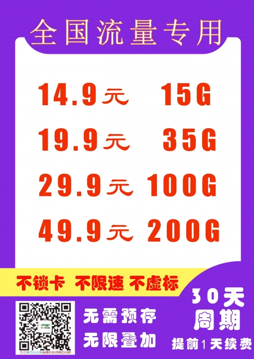 29元月租无限流量卡（29元手机卡无限流量卡）