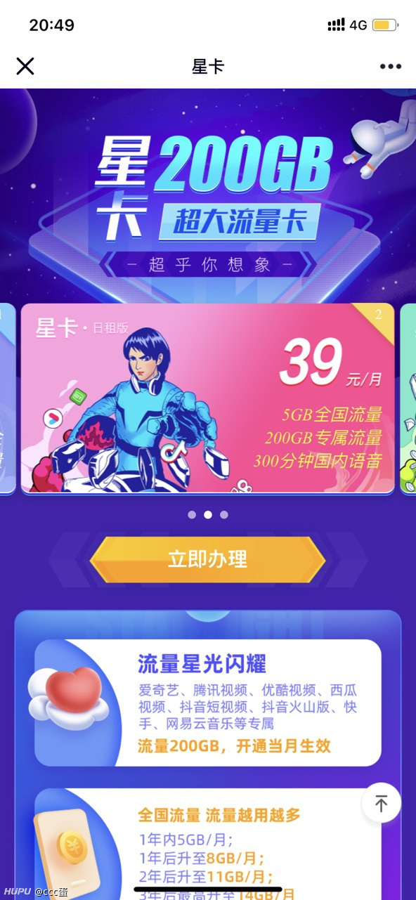 星卡领流量湖北星卡怎么领不了（湖北星卡申请）