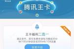 联通王卡流量app（联通王卡流量包括什么）
