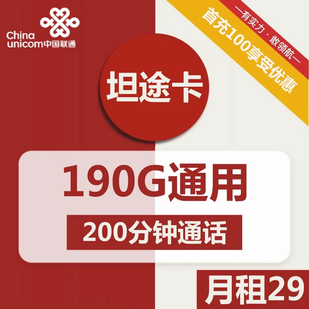 联通190元流量卡（联通流量卡 19元）