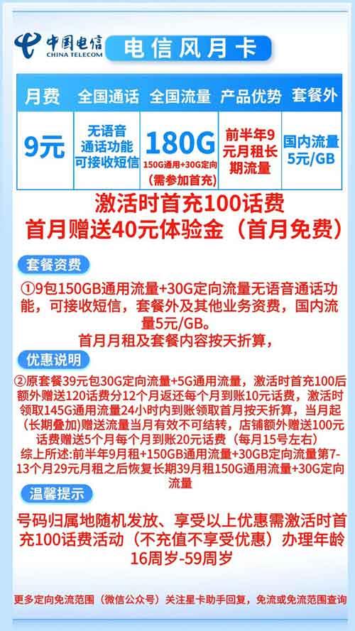 电信100g流量卡（电信100g流量卡月租多少钱）