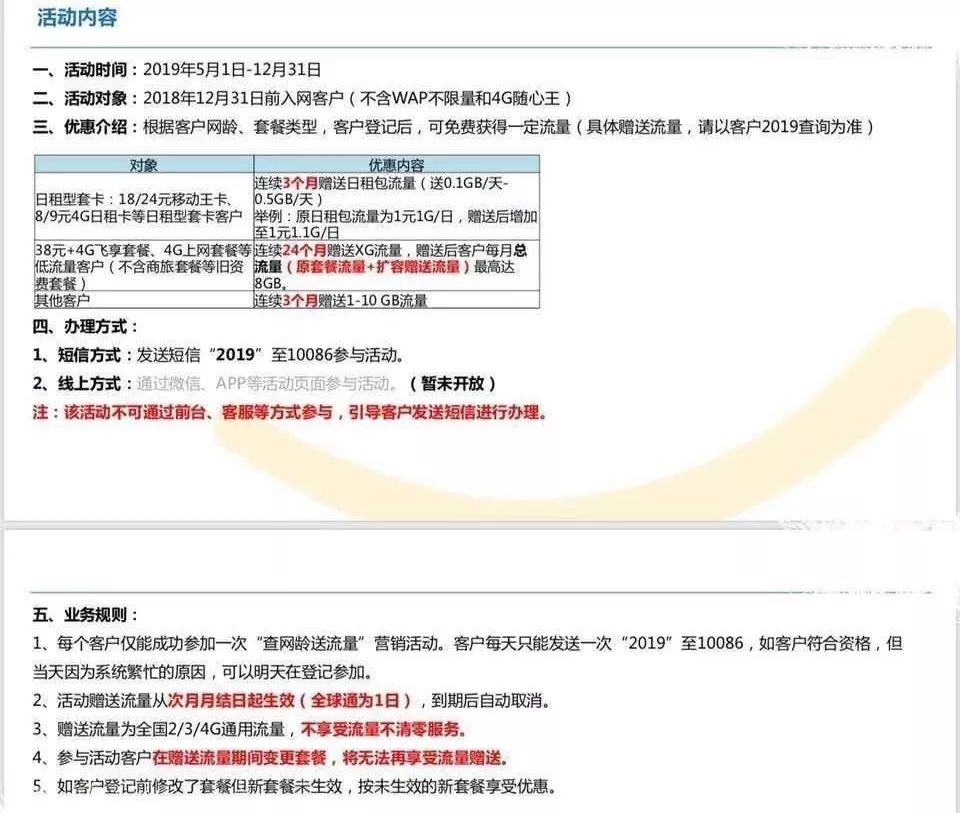 江苏电信流量活动（电信 流量活动）