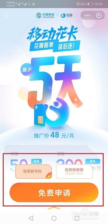 移动花卡怎么免费领取流量（移动花卡怎么领取免流量app）