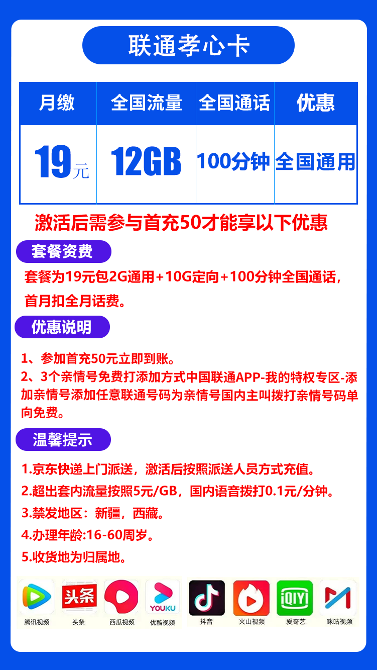 移动爱心卡19元流量版（移动爱心卡19元流量版定向流量）