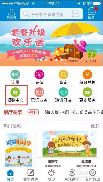 宁波移动卡领取流量（浙江移动领流量活动）