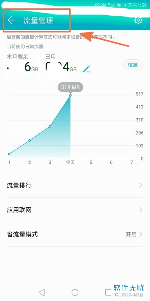 魅族手机怎么查看流量使用情况（魅族手机怎样查看流量使用情况）