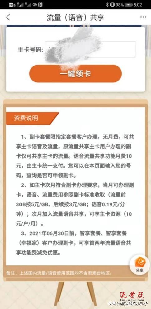 副卡流量共享怎么设置（副卡流量共享怎么设置的）