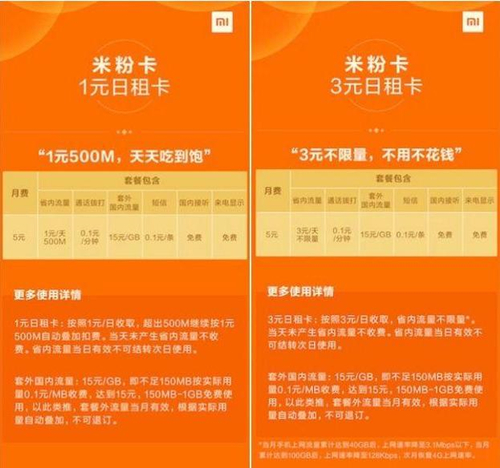 米粉卡流量矫正失败（米粉卡流量不能用）