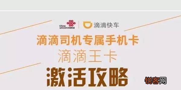 滴滴有哪些免费的流量卡（滴滴专用流量卡）