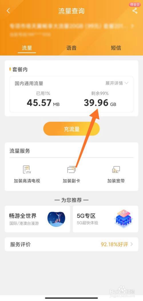 电信卡怎么看流量剩多少（电信卡怎么看流量剩余）