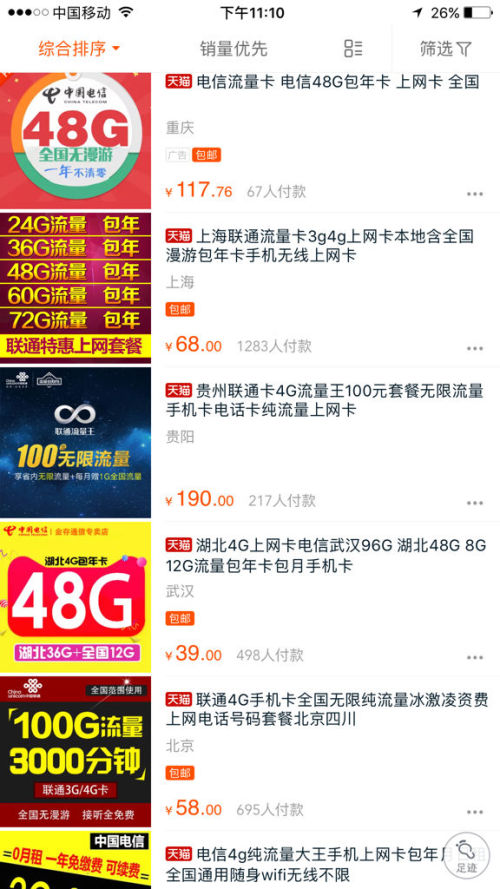 手机卡流量卡推荐广州（广州用什么流量卡划算）